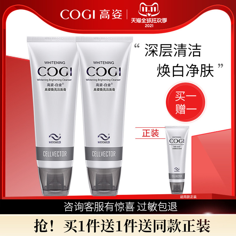 高姿白金焕亮洁面膏正品高资控油深层清洁卸妆保湿美白洗面奶男女