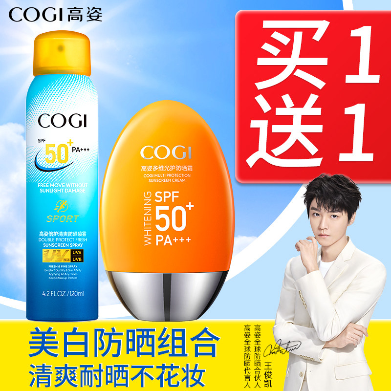 高姿防晒霜防晒喷雾防水美白清爽全身防紫外线高资官方旗舰店正品