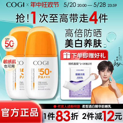 高姿精华防晒乳SPF50+面部全身美白户外隔离防晒霜官方旗舰店正品