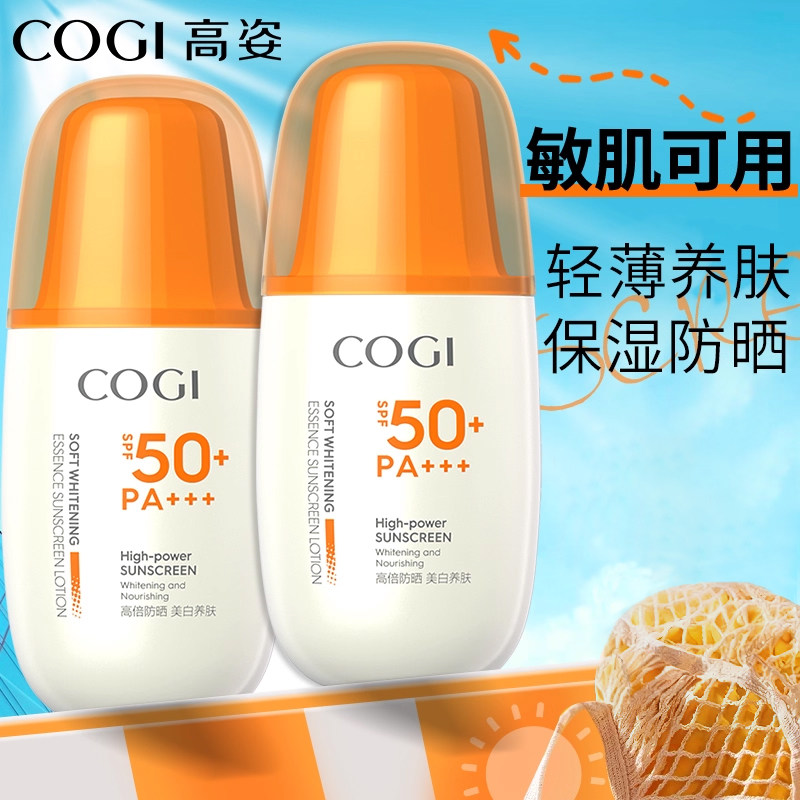 高姿水润感防晒霜防水防汗高倍防晒乳美白全身防晒面部全身正品