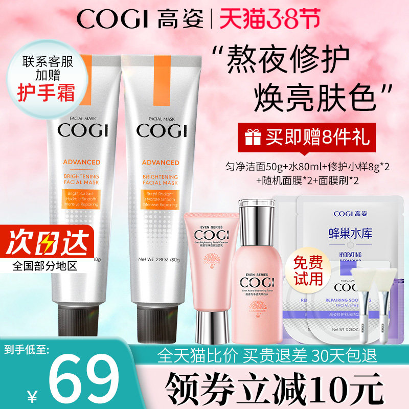 高姿零点熬夜面膜女补水保湿清洁虾青素修护0点免洗涂抹睡眠面膜