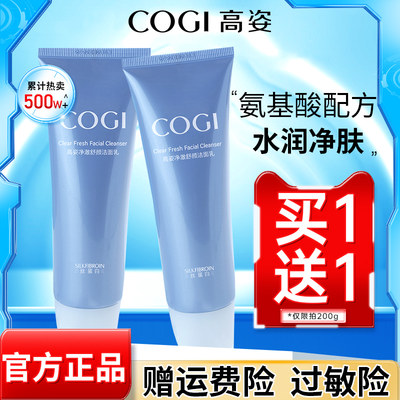 COGI/高姿补水保湿任何肤质