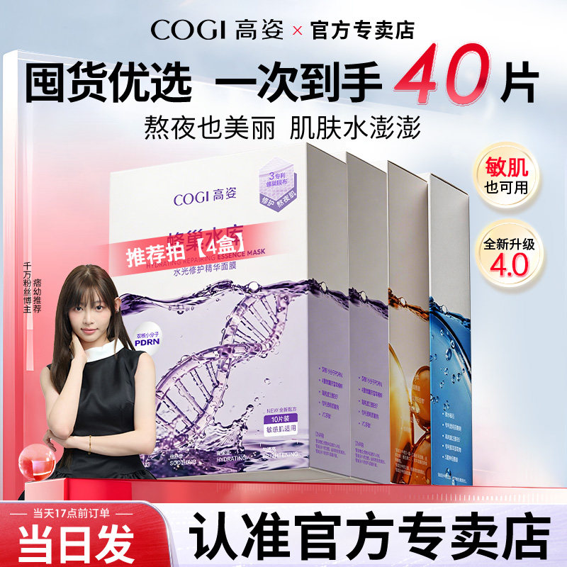 高姿面膜蜂巢水库补水保湿虾青素紫色修护熬夜肌玻尿酸女新款