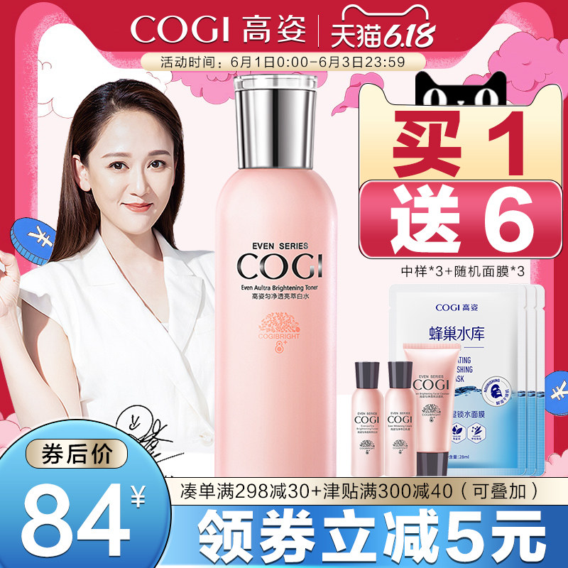 高姿大白水正品高资美白控油爽肤水女补水保湿收缩毛孔定妆化妆水