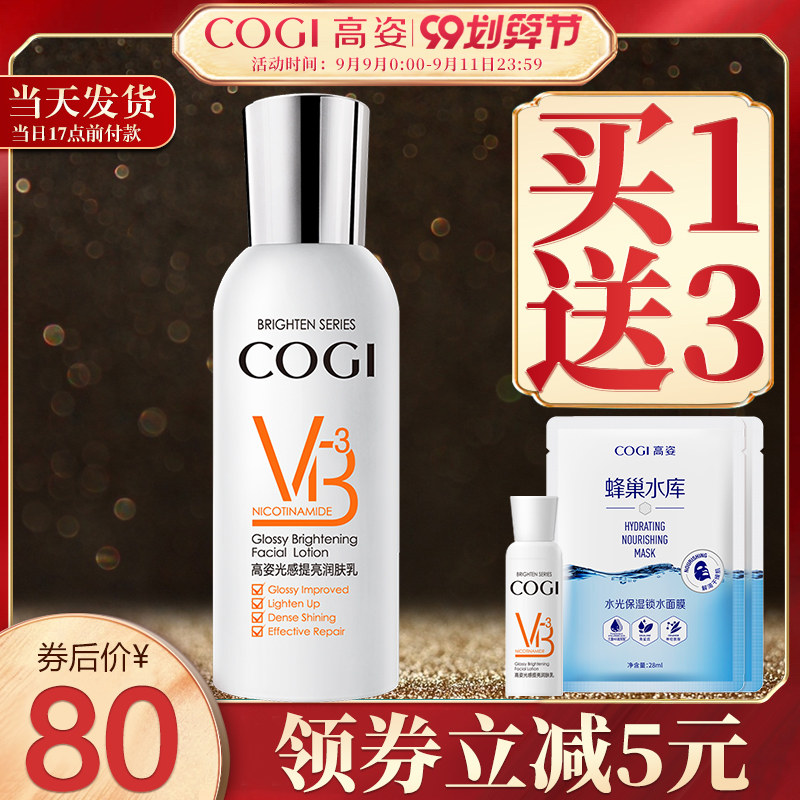 高姿光感提亮润肤乳100g补水保湿清爽亮肤高资官方旗舰店正品乳液