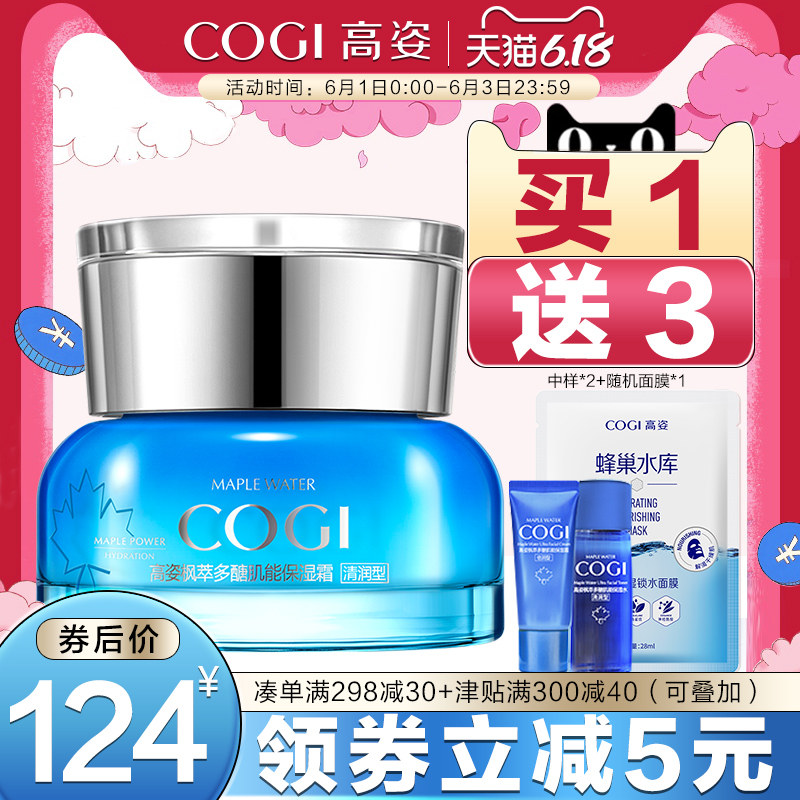 COGI/高姿枫萃多醣肌能保湿霜倍润型50g补水保湿水润修护正品