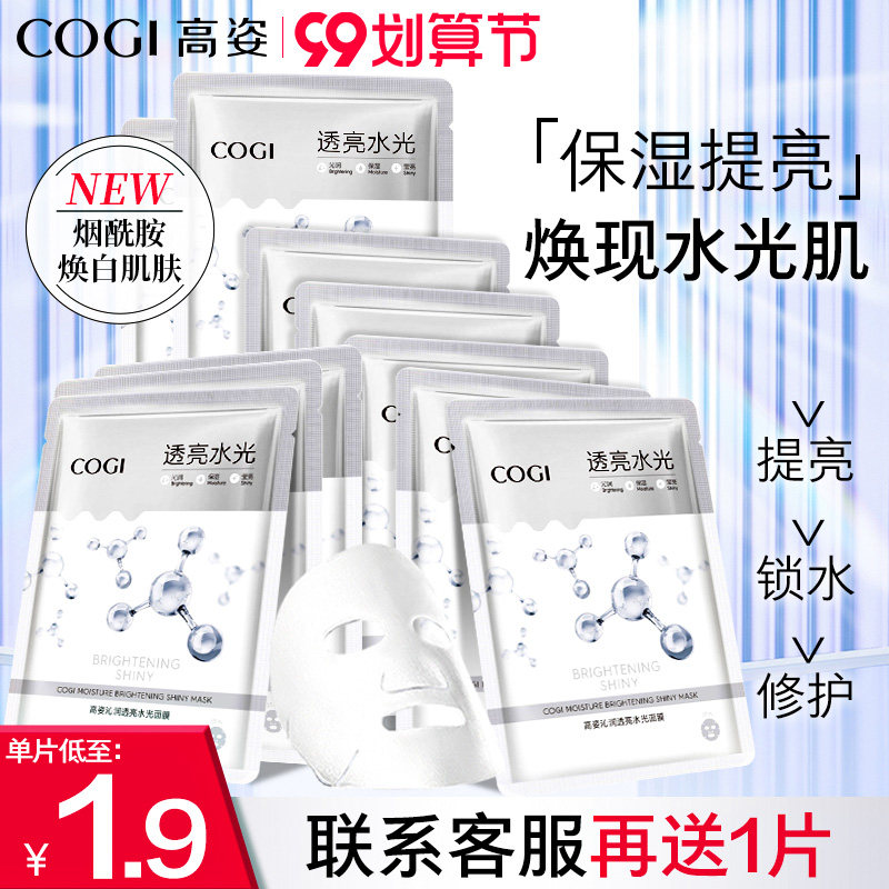 高姿沁润光亮修护面膜25ml补水保湿提亮肤色高资旗舰店官方正品女