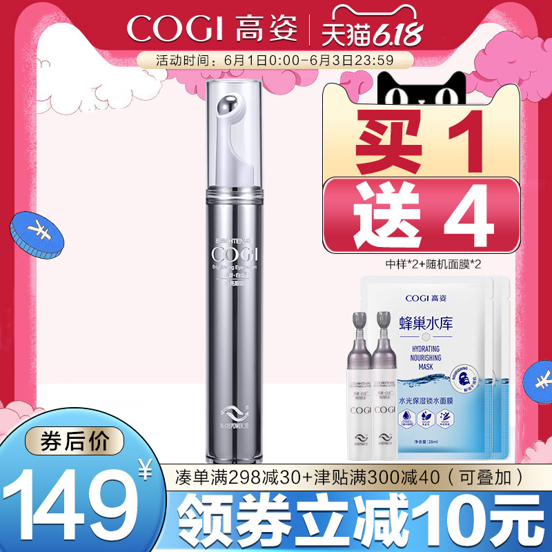 高姿白金焕亮眼霜补水保湿紧致去眼袋去黑眼圈淡化细纹鱼尾纹眼霜