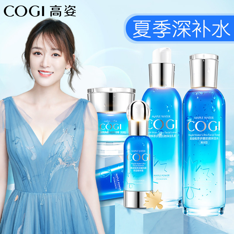 高姿枫萃多糖套盒高资补水保湿旗舰店官方旗舰正品化妆品水乳套装