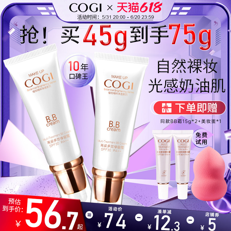 高姿bb霜正品女士遮瑕强持久高资多效修容霜焕白隔离霜保湿不脱妆