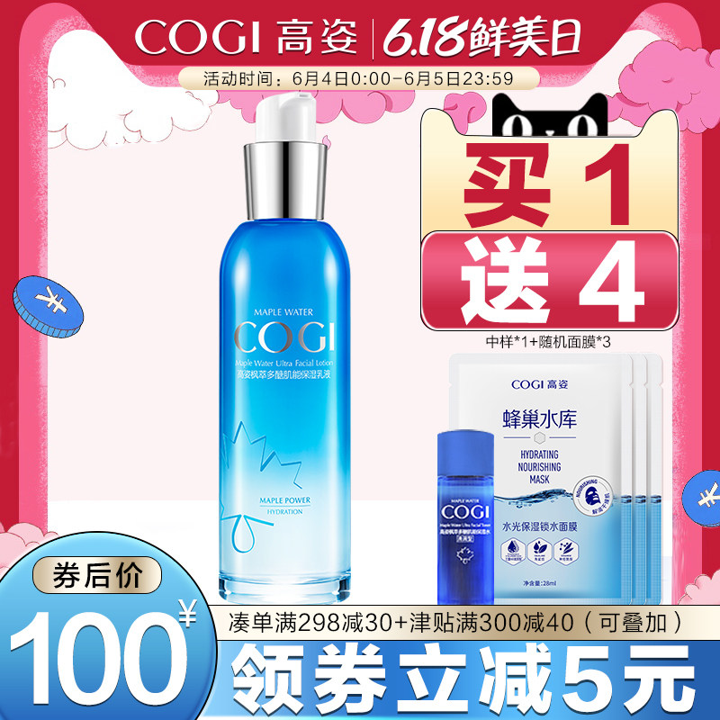 高姿枫萃多醣肌能保湿乳液男女学生护肤品水乳清爽深层补水正品