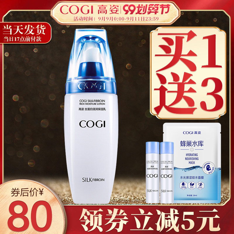 高姿蚕丝蛋白滋润保湿乳液女水润补水护肤品妈妈正品专柜提亮肤色