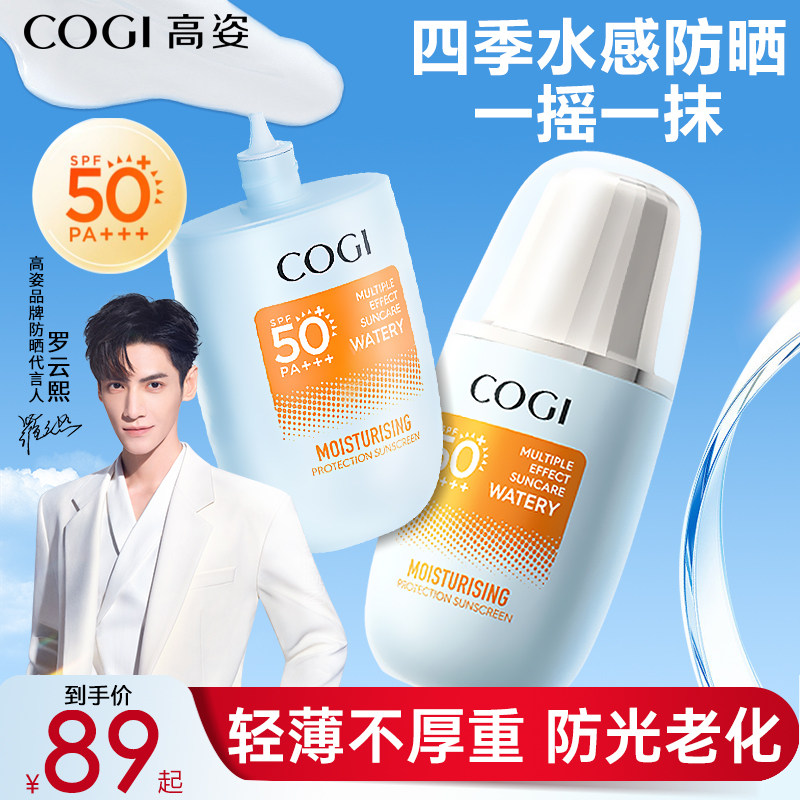 高姿水感摇摇乳夏季面部防晒防水防汗轻薄防晒霜女