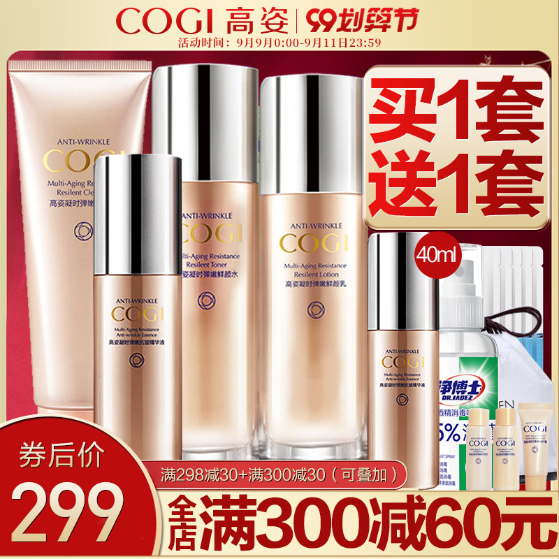 高姿凝时弹嫩护肤套装正品抗皱紧致淡化细纹官方旗舰店水乳化妆品