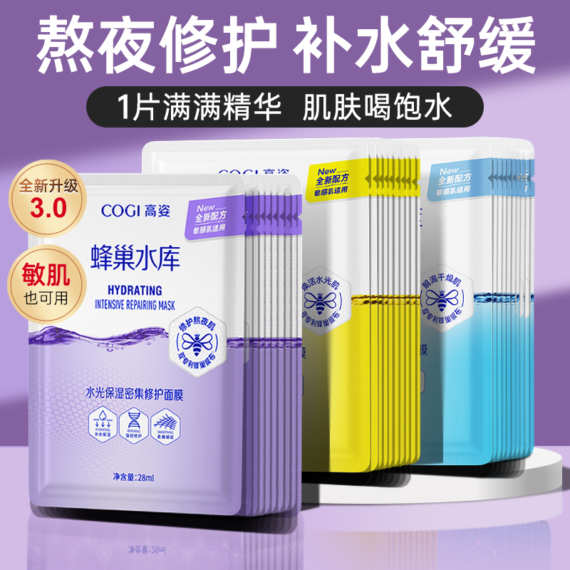 高姿面膜蜂巢水库面膜敏肌可用
