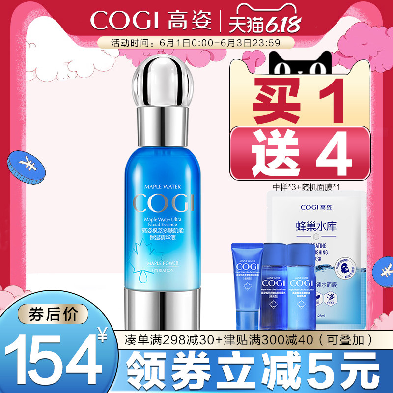 COGI/高姿枫萃多醣肌能保湿精华液30ml舒缓肌肤水润保湿高资正品