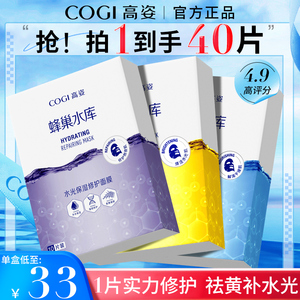 高姿面膜蜂巢修护虾青素玻尿酸补水保湿清洁熬夜面膜高资官方正品