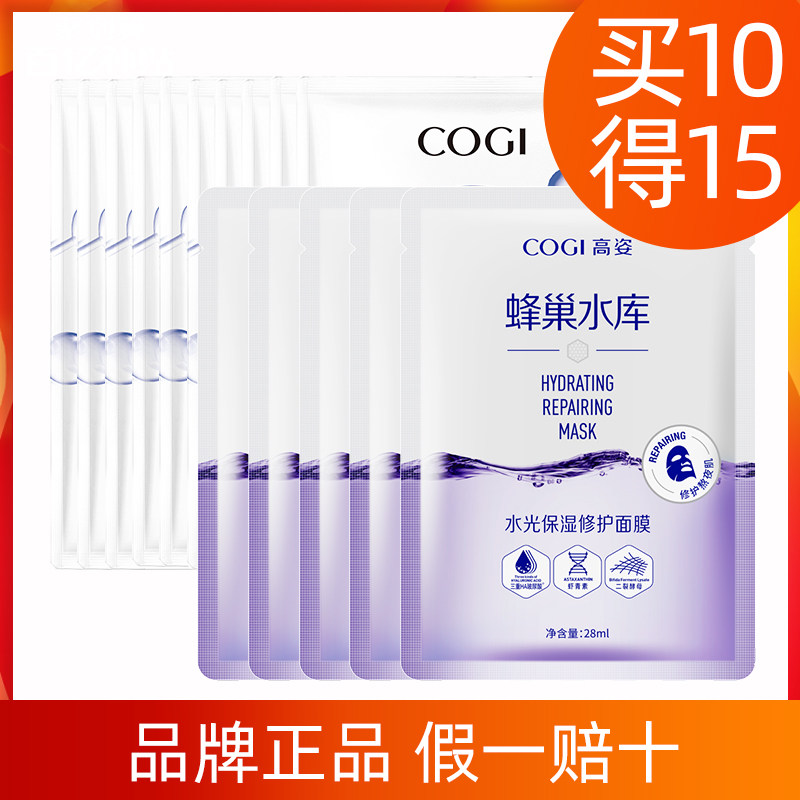 高姿蜂巢修护面膜女补水保湿祛痘收缩毛孔保湿控油旗舰店官方正品