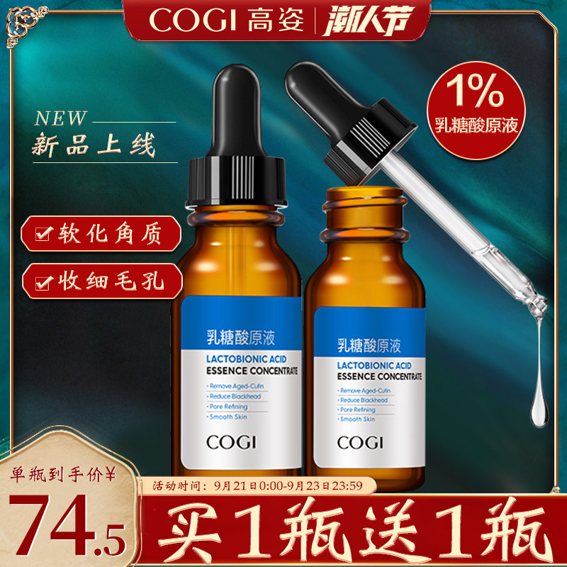 高姿乳糖酸原液精华高资正品修护收毛孔改善黑头保湿面部精华液女