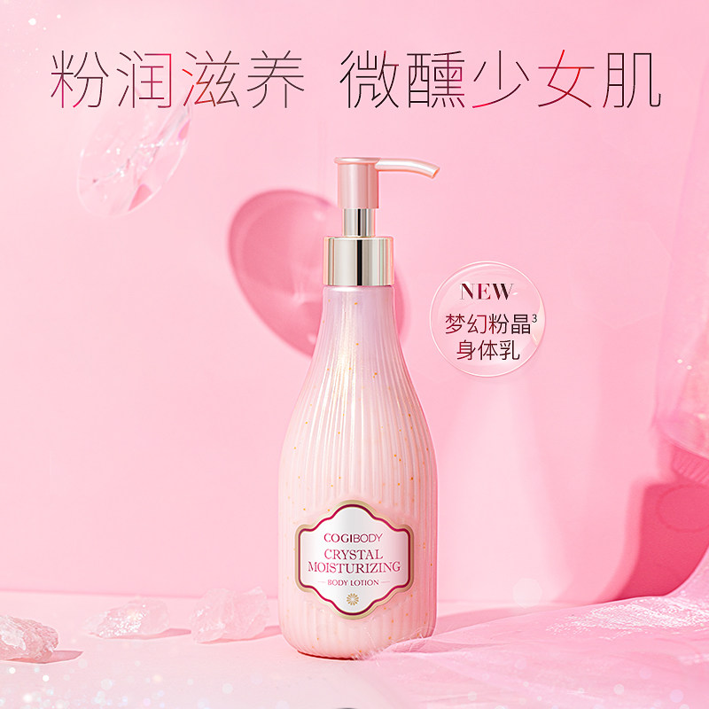 高姿粉晶维e身体乳保湿滋润少女香体秋冬全身补水留香男润肤乳