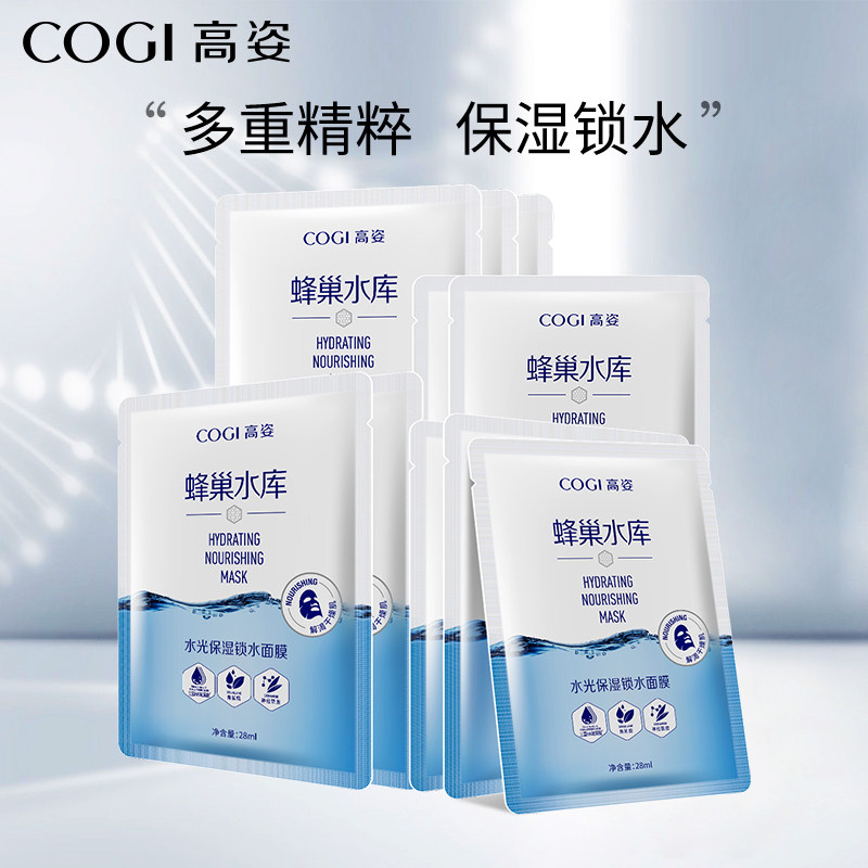 高姿水光蜂巢锁水面膜10片玻尿酸补水面膜官方正品
