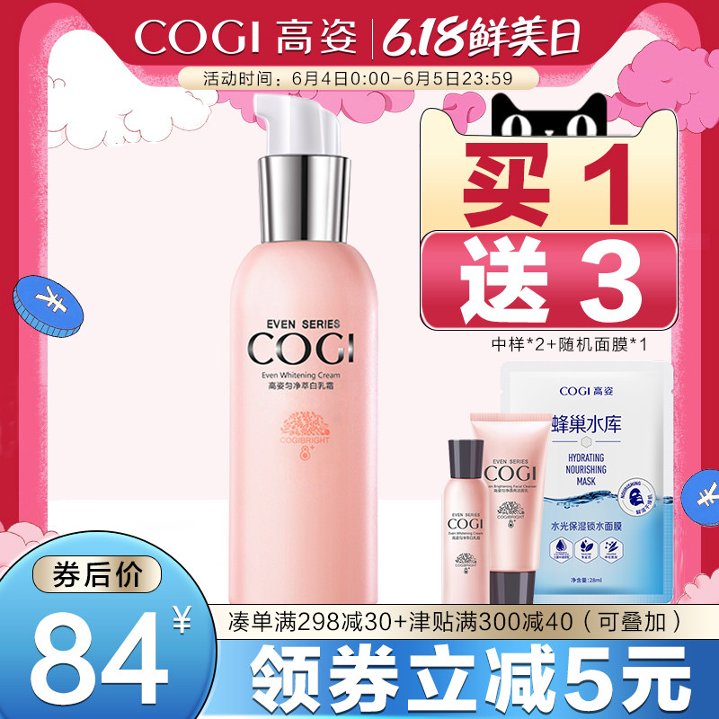 高姿匀净萃白乳霜乳液提亮肤色保湿补水滋润美白高资化妆品女学生