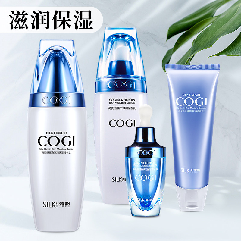 高姿蚕丝蛋白护肤品套装正品孕妇补水保湿高资化妆品官方旗舰店