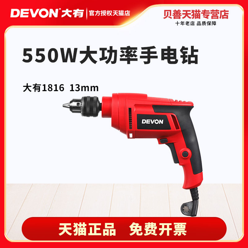 大有手钻电钻1816插电有线多功能电动工具螺丝刀起子手电转钻13mm,五金/工具,电钻,淘宝优惠券,粉丝福利购,淘宝优惠卷