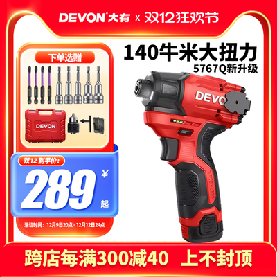 大有140牛充电式冲击起子机家用多功能手电钻锂电无刷螺丝刀5767Q