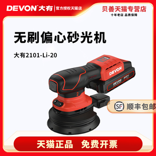 大有锂电砂光机2101木工抛光机无刷集尘砂纸机打磨机木材家具圆砂