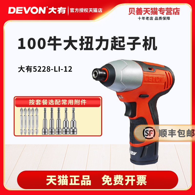 大有电动螺丝批12V充电式冲击起子机锂电扳手家用多功能电钻5228