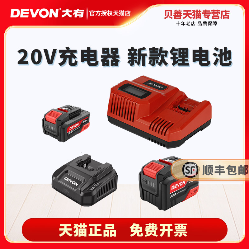大有正品20V锂电池5401充电器双头闪充5733原厂5.0AH电池2908快充,五金/工具,其它电动工具,淘宝优惠券,粉丝福利购,淘宝优惠卷