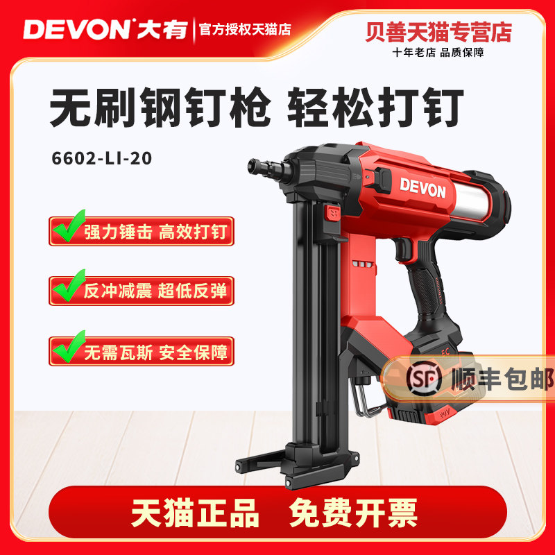 DEVON大有无刷锂电混凝土钢钉枪图片