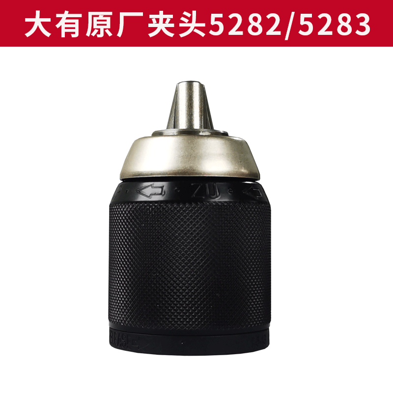 大有配件夹头转子机壳电钻
