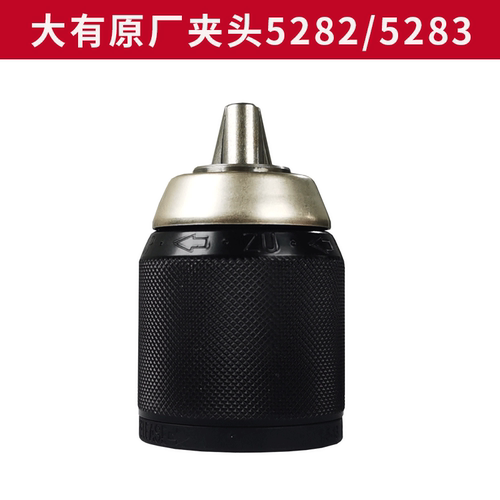 大有配件夹头转子机壳电钻