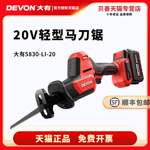 大有无刷锂电家用小型马刀锯5830