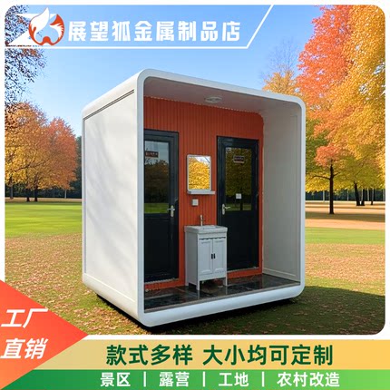 移动厕所户外城市景区厕所工地环保公共厕所豪华可定制室外淋浴房
