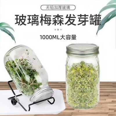 梅森瓶304不锈钢水培发芽罐