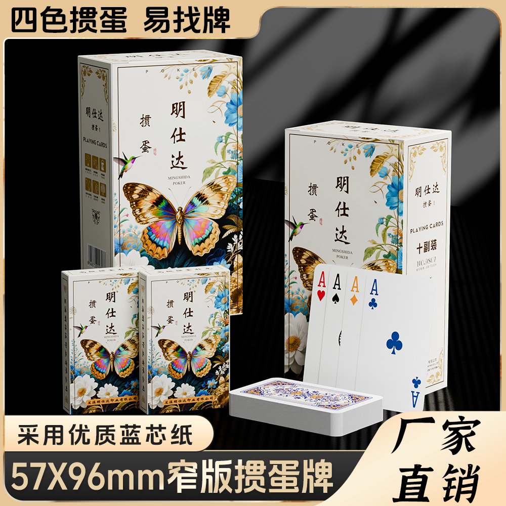 明仕达国风蝴蝶加厚掼蛋扑克牌
