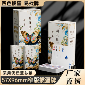 明仕达国风蝴蝶加厚掼蛋扑克牌