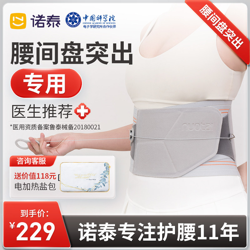 诺泰医用腰间盘突出护腰带治疗器腰肌劳损腰围托疼支具腰椎牵引器