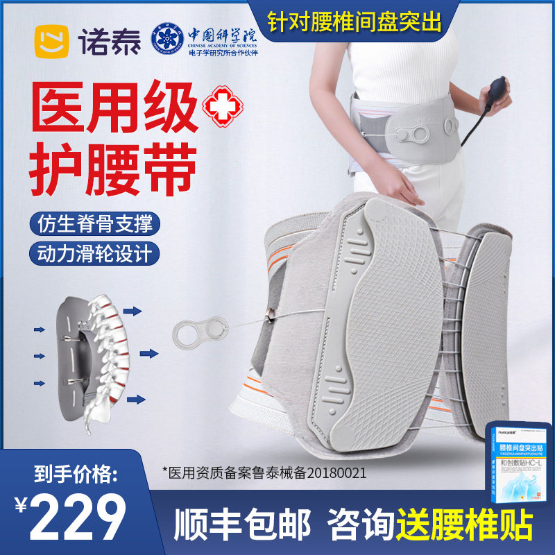 诺泰医用护腰带腰椎间盘劳损腰椎间盘突出腰肌治疗器家用腰围透气