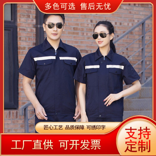 夏季工作服套装男施工服车间厂服物业工装汽修服薄款劳保服绣印字