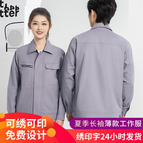夏季长袖工作服套装工地汽修耐磨可印绣字男工装劳保厂服