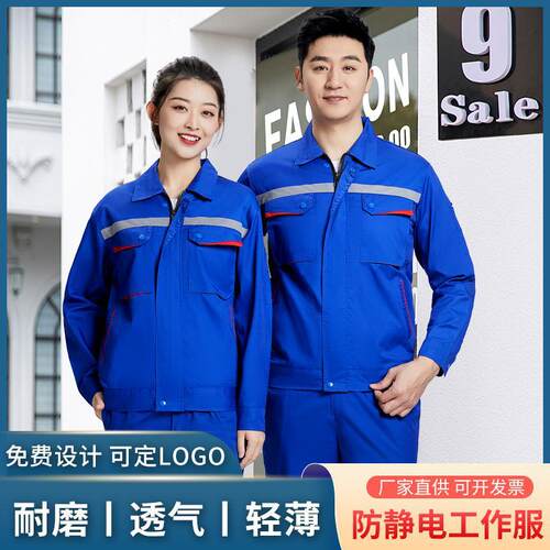 夏季长袖工作服男套装车间劳保服汽修厂服工装上衣防静电工作服