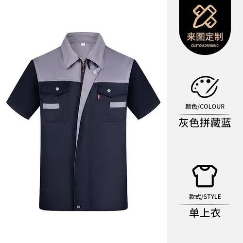 夏季工作服上衣物业装修机修汽修工装短袖工地透气薄款劳保服裤子