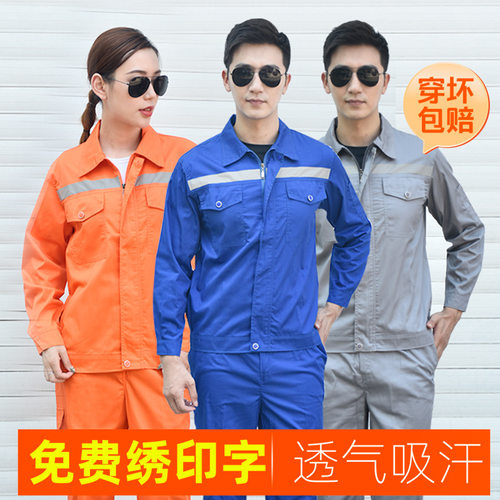 夏季工作服套装男长袖耐磨反光条工厂车间工程市政汽修工装劳保服