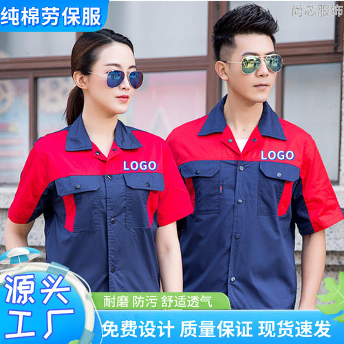 夏季短袖纯棉工作服定制耐磨防污汽修工厂车间工作服劳保服定制