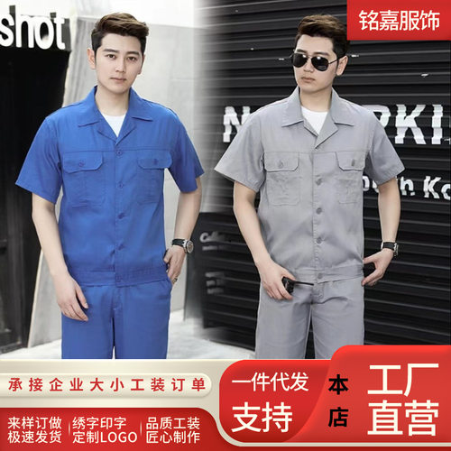 夏季工作服上衣男女长袖薄款耐磨短袖套装汽修装修透气厂服劳保服