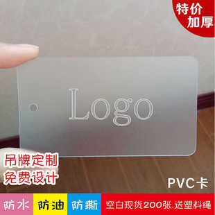 空白加厚透明磨砂PVC标签防水塑料卡价格牌定制设计衣服挂牌现货
